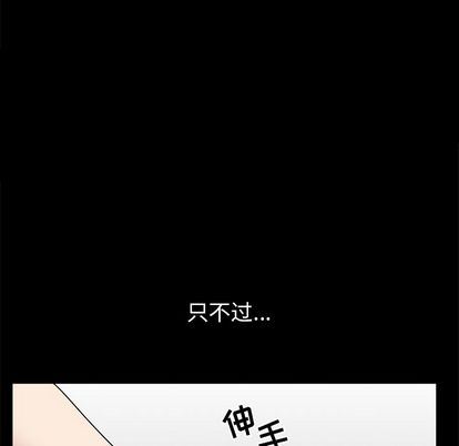 善良的她 第37话 第18页