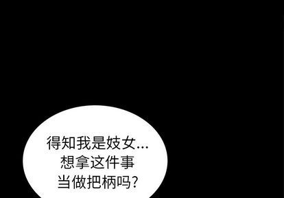 善良的她 第37话 第3页
