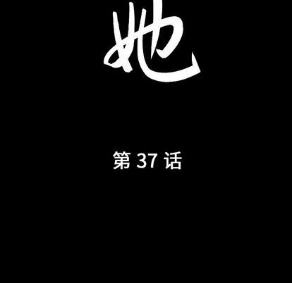 善良的她 第37话 第10页