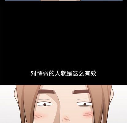 善良的她 第37话 第15页