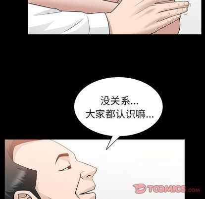 善良的她 第37话 第56页