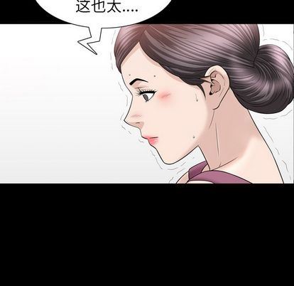 善良的她 第37话 第79页
