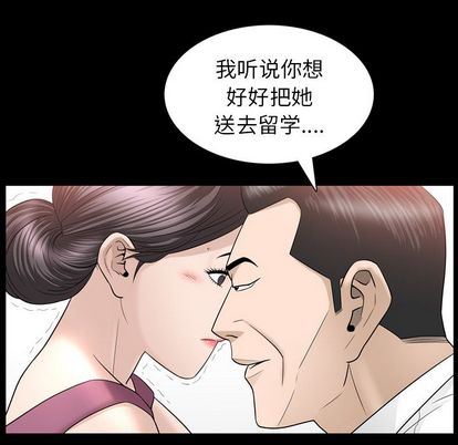 善良的她 第37话 第84页