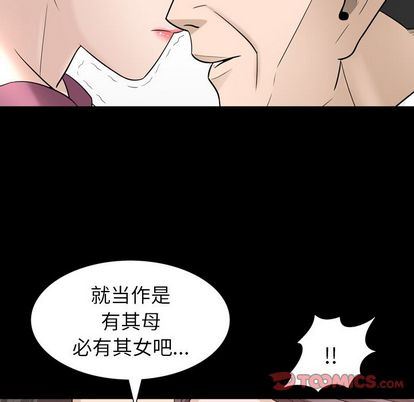 善良的她 第37话 第86页