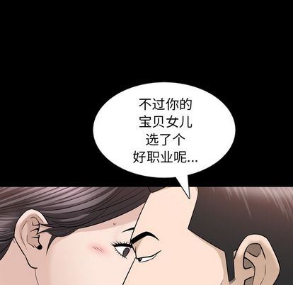 善良的她 第37话 第85页
