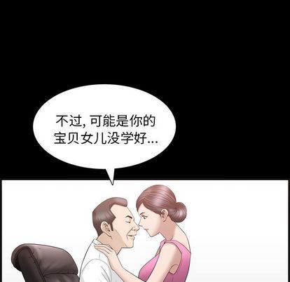 善良的她 第37话 第88页