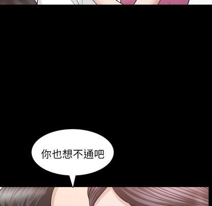 善良的她 第37话 第91页
