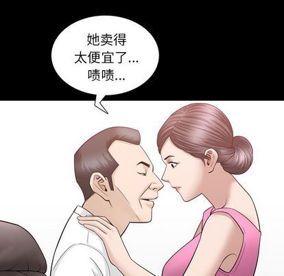 善良的她 第37话 第90页