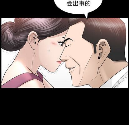 善良的她 第37话 第93页