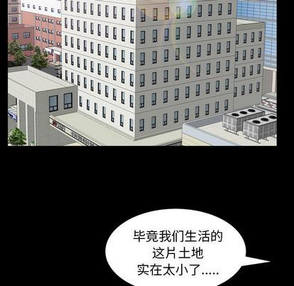 善良的她 第37话 第95页