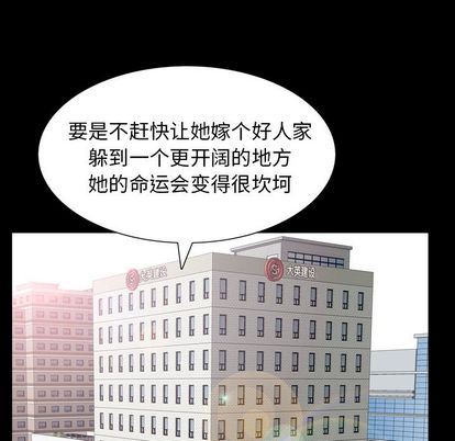 善良的她 第37话 第94页