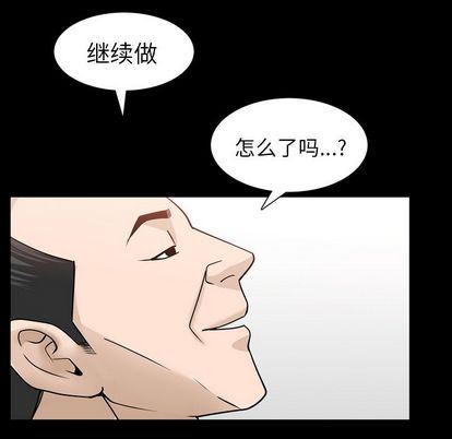 善良的她 第37话 第71页