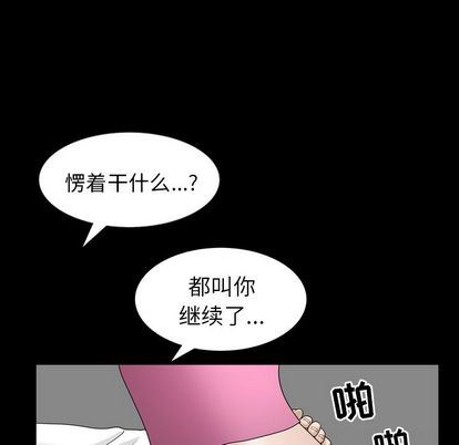 善良的她 第37话 第73页