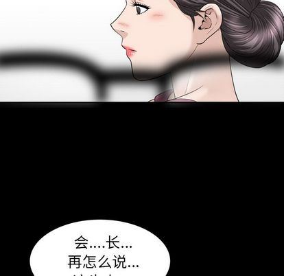 善良的她 第37话 第78页