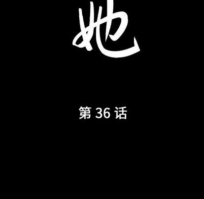 善良的她 第36话 第10页
