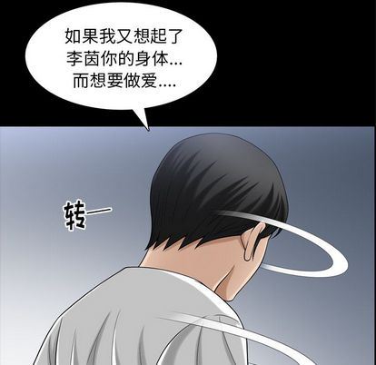 善良的她 第36话 第57页