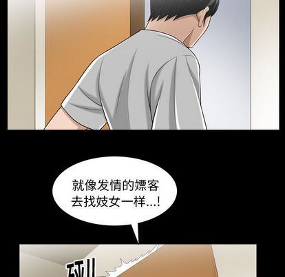 善良的她 第36话 第59页