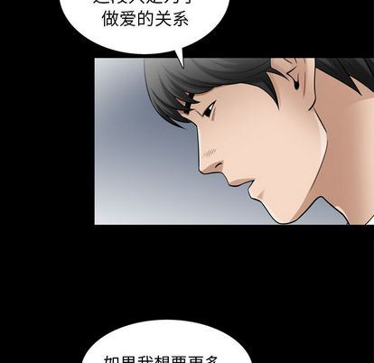 善良的她 第36话 第39页