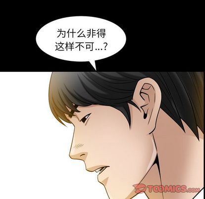 善良的她 第36话 第44页
