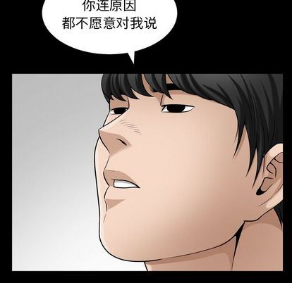善良的她 第36话 第47页