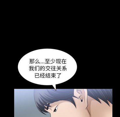 善良的她 第36话 第51页