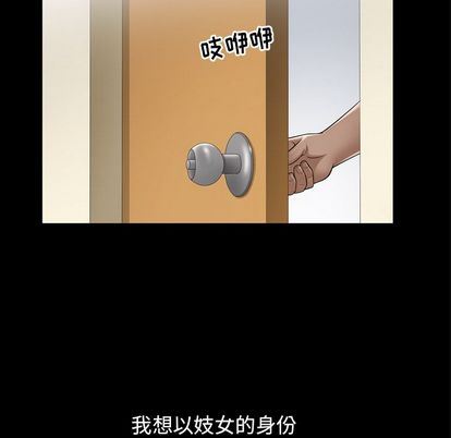 善良的她 第36话 第67页