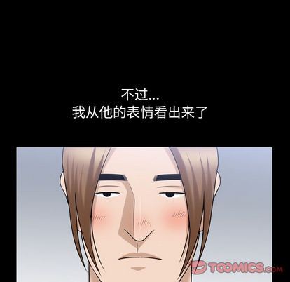 善良的她 第36话 第80页