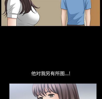 善良的她 第36话 第82页