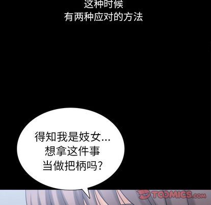 善良的她 第36话 第98页