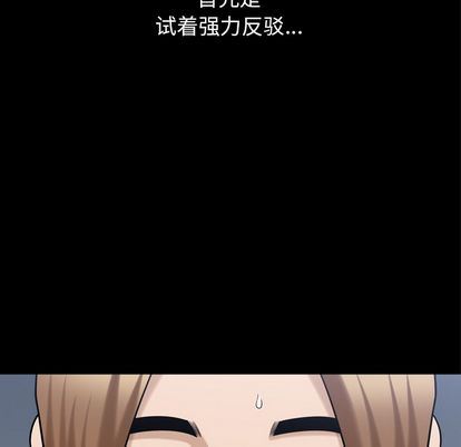 善良的她 第36话 第100页