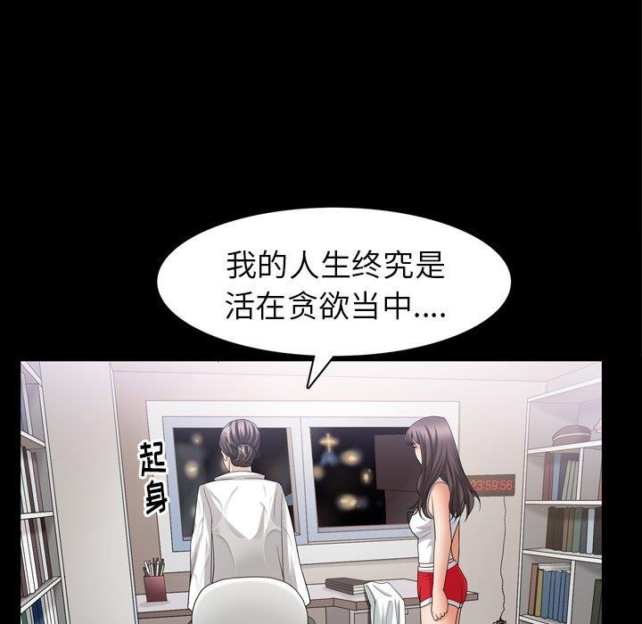 善良的她 第39话 第5页