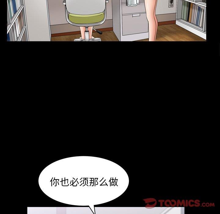 善良的她 第39话 第6页