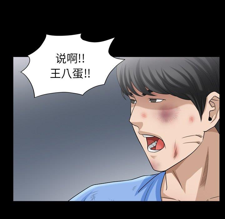 善良的她 第39话 第40页