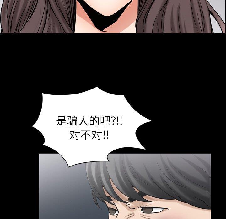 善良的她 第39话 第43页