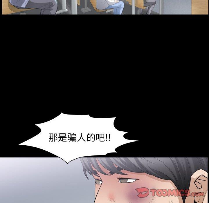 善良的她 第39话 第46页