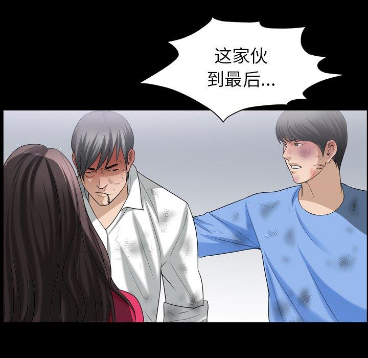 善良的她 第39话 第57页