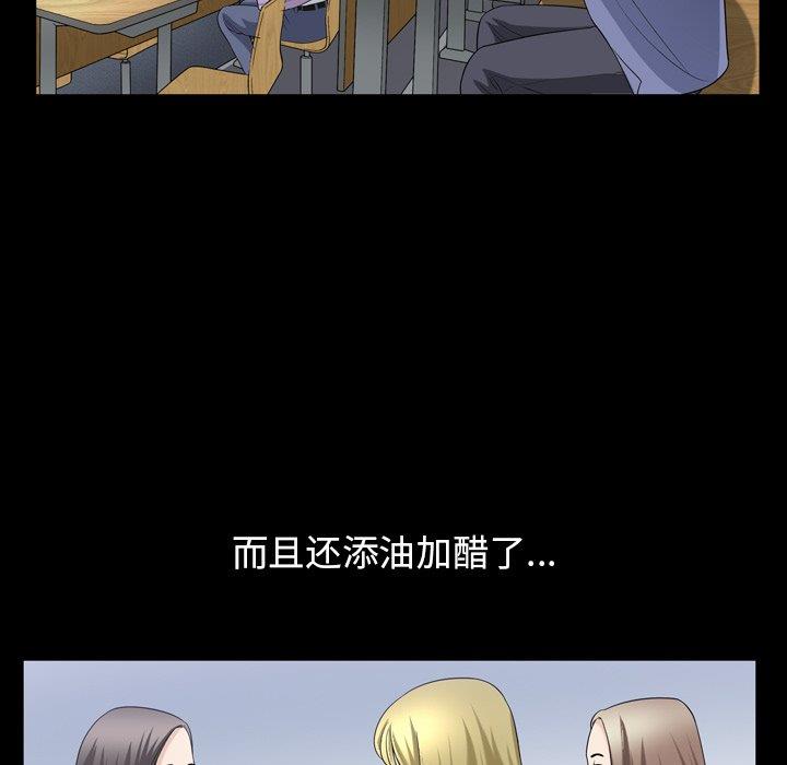 善良的她 第39话 第81页