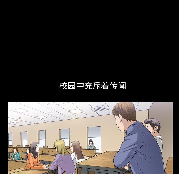 善良的她 第39话 第80页