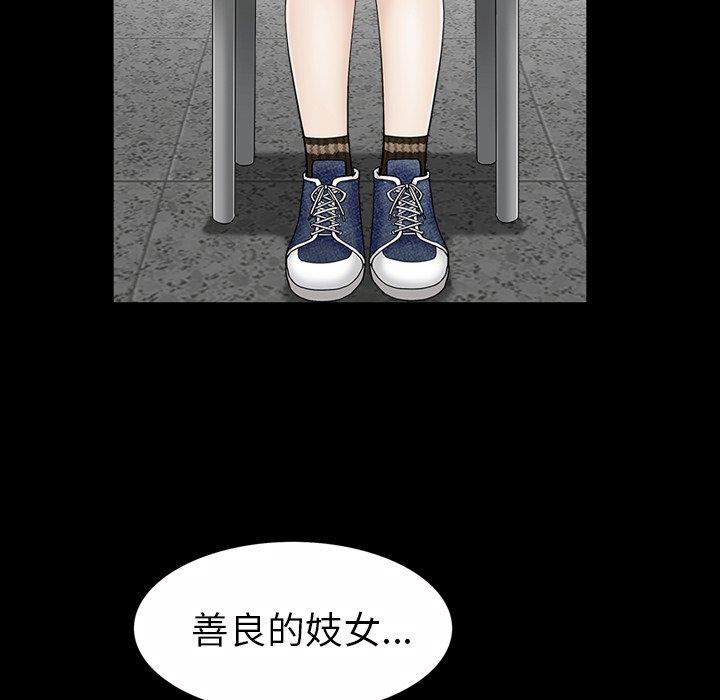善良的她 第39话 第84页