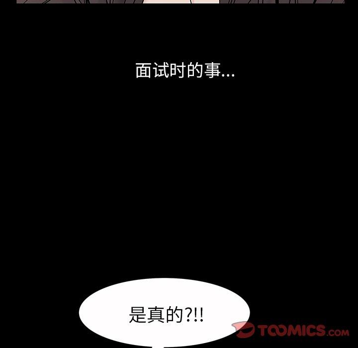 善良的她 第39话 第86页