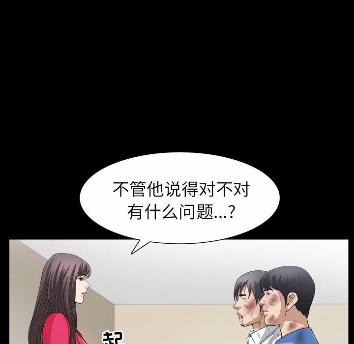 善良的她 第39话 第61页