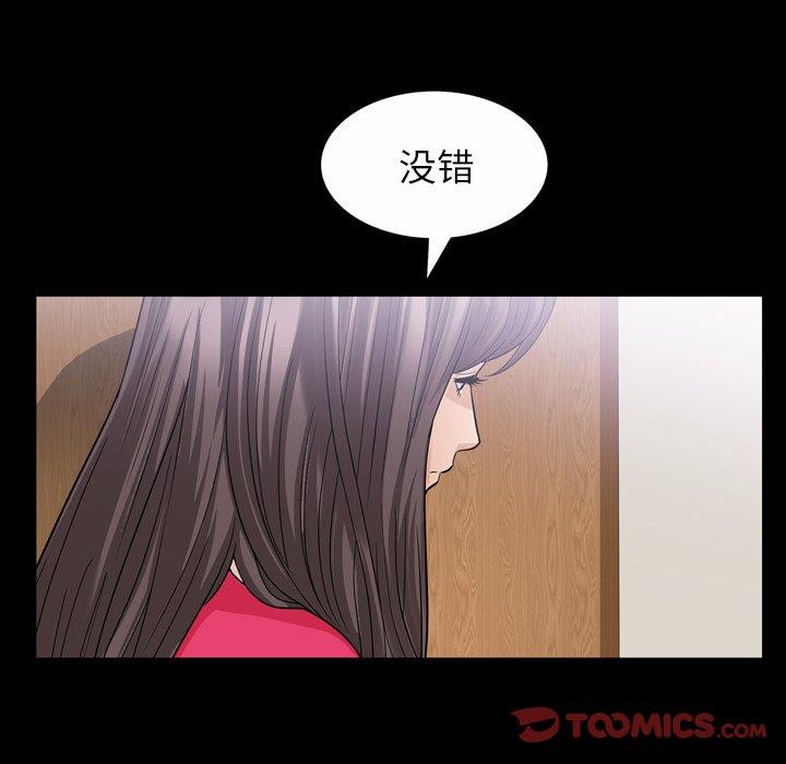 善良的她 第39话 第70页