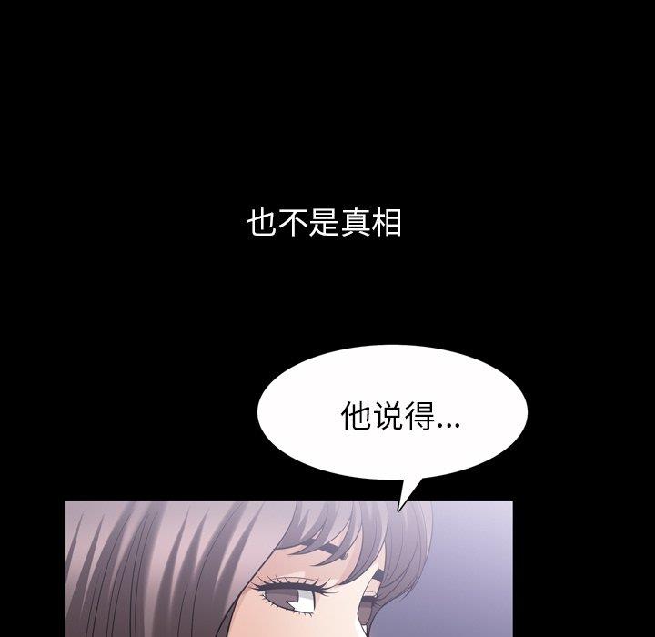 善良的她 第39话 第71页
