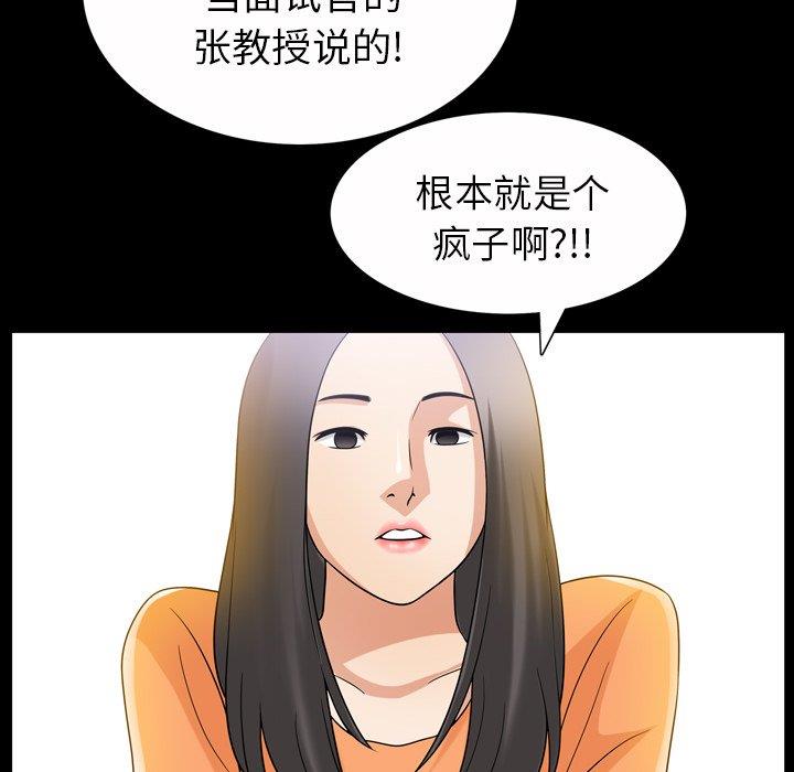善良的她 第39话 第88页