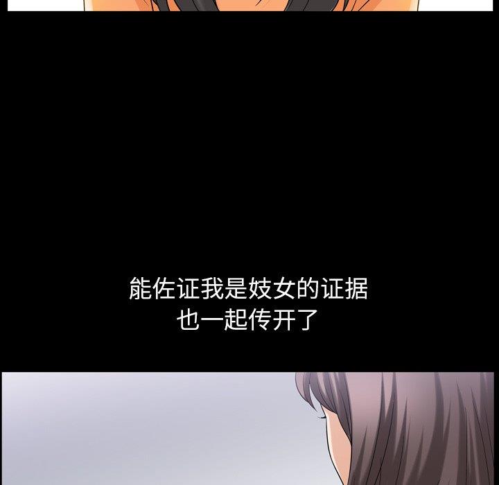 善良的她 第39话 第89页