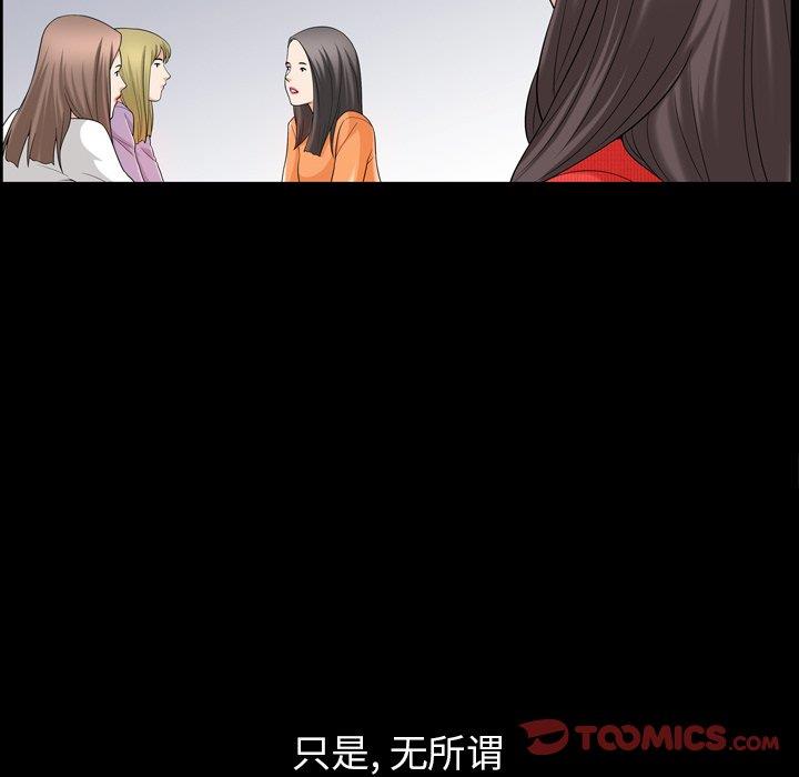 善良的她 第39话 第90页