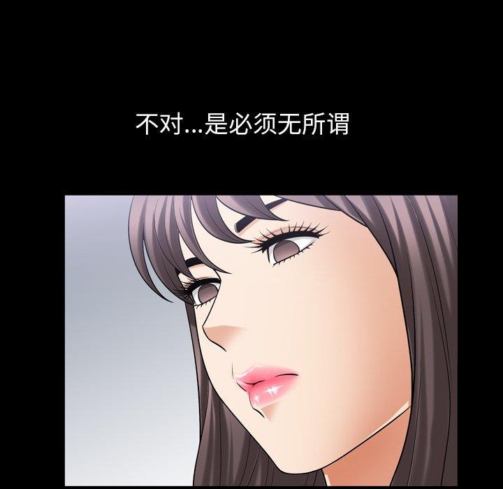 善良的她 第39话 第92页