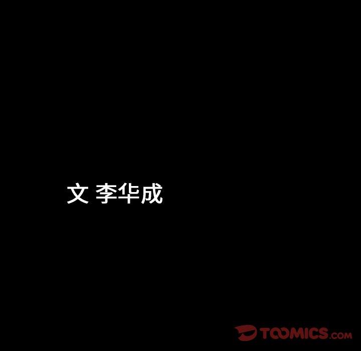 善良的她 第39话 第98页