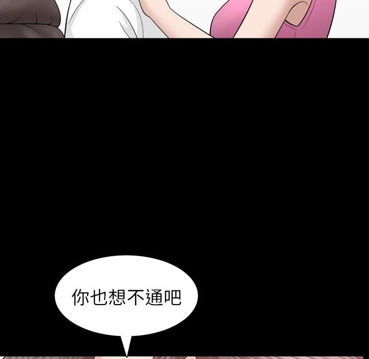 善良的她 第38话 第5页