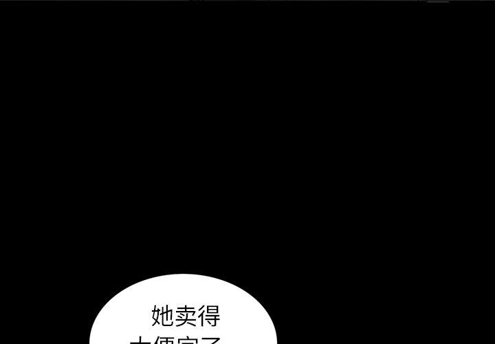 善良的她 第38话 第3页